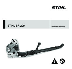 STIHL BR 200