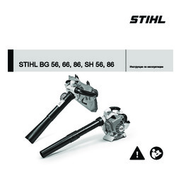 STIHL SH 56
