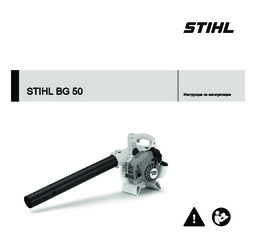 STIHL BG 50