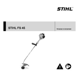 STIHL FS 45