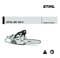 STIHL MS 194 C-E