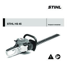 STIHL HS 45