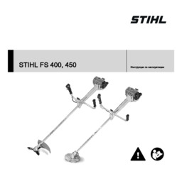 STIHL FS 400-K