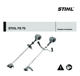 STIHL FS 70