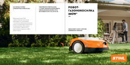 Robot_gazonokosilka-Stihl