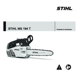 STIHL MS 194 T