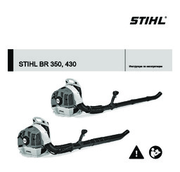STIHL BR 350_ 430