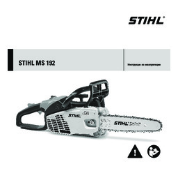 STIHL MS 192