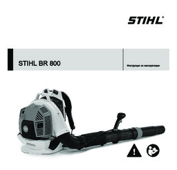 STIHL BR 800