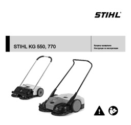 STIHL KG 550_ 770