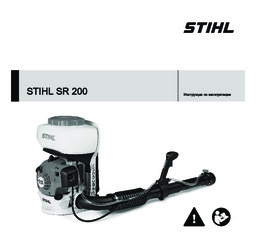 STIHL SR 200