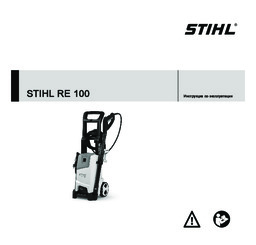 STIHL RE 100