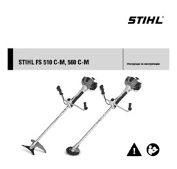 STIHL FS 560 C-EM
