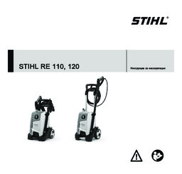 STIHL RE 110_ 120