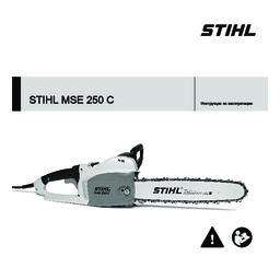 STIHL MSE 250 C