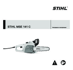 STIHL MSE 141 C