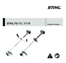 STIHL FS 111_ 111 R