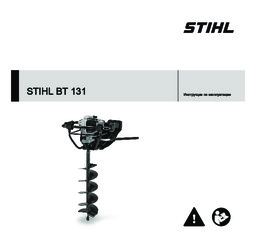 STIHL BT 131
