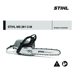 STIHL MS 261 C-M