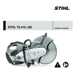 STIHL TS 410_ 420