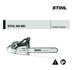 STIHL MS 880