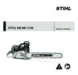 STIHL MS 661 C-M