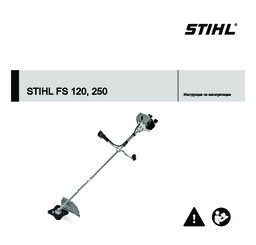 STIHL FS 120