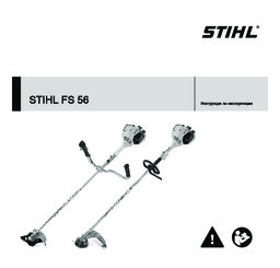 STIHL FS 56
